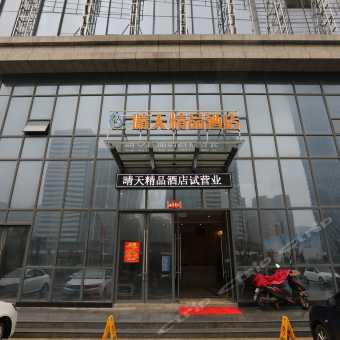 攜程酒店 南昌晴天精品酒店預訂 南昌晴天精品酒店價格 點評 電話 地址查詢