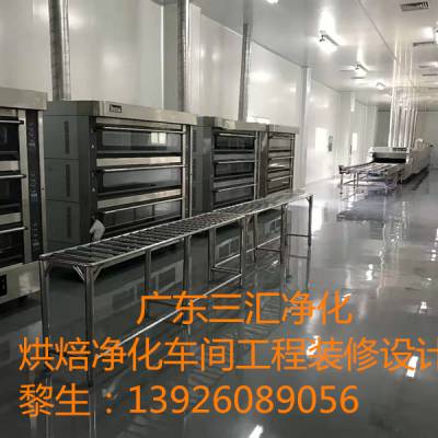 廣東廣州南昌烘焙凈化車間裝修規(guī)劃公司 鷹潭烘焙食品無菌車間方案設計 萍鄉(xiāng)烘焙食品潔凈車間裝修價格 中國供應商